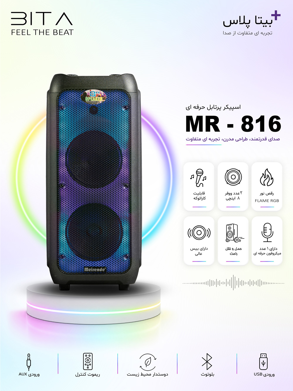 اسپیکر پارتی باکس اورجینال میرنده MR-816